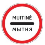 320 Muitinė (Draudžiama važiuoti nesustojus prieš kelio ženklą. Toliau važiuoti galima tik tikrinančiam pareigūnui leidus)